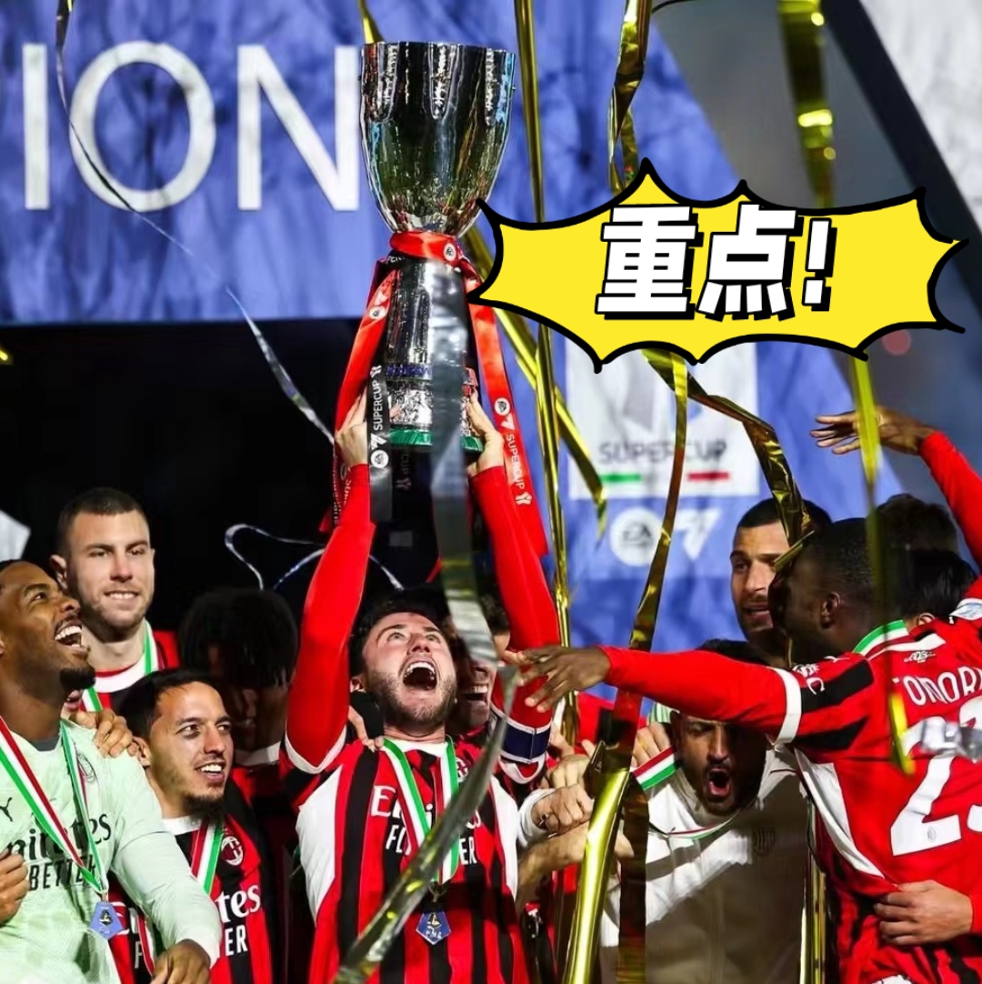 AC米兰训练开放日，冲刺阶段强势反弹引欢呼，英超在即，团队化学反应显著的简单介绍-万博平台