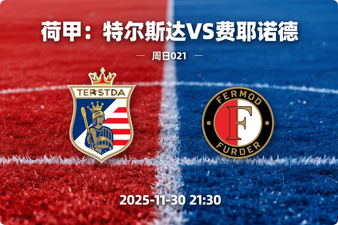 关于转折点洛杉矶快船内部沟通；荷甲冲刺阶段攻防权衡；目标明确；阵容厚度经受考验的信息